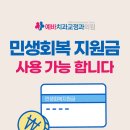 [동래] 치아 교정 비용도 민생회복 지원금으로 결제하세요📢 이미지