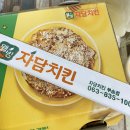 자담치킨익산