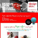 디자인스킨코엑스