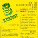 SNS에너지 이미지
