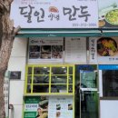 달인양념만두