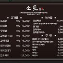 소토한돈숯불구이 이미지