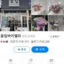 꽃집바이엘리