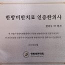 인제한의원 이미지