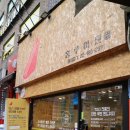 홍루이젠 미아점 이미지