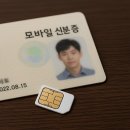 유심교체 신분증, sk유심교체 신분증, 유심교체시 신분증 총 정리