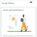 애드바이저 | 어렵게 애드고시 합격, 기존 글 그대로 애드센스 승인 받은 방법