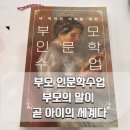 김종원 | 부모의 말이 곧 아이의 세계가 된다 부모인문학 수업 김종원 후기