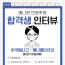 한국게임고등학교 | 한국애니고 합격 후기 : 2026 한국애니메이션고등학교 애니메이션과 합격생 인터뷰 4탄｜애니윈 만화학원