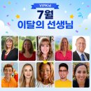 학사농장 | 7월의 VIPKid 추천 선생님! (유아 화상영어, 초등 화상영어)