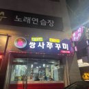 쌍사쭈꾸미 | 포항 쌍사맛집&amp;포항 술집 추천, #쌍사쭈꾸미