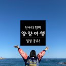 벨롱스테이 | [국내여행] 친구랑 1박2일 양양여행_일정공유!