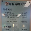병장부대찌개와 찬 네이버블로그