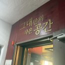 그대만의 작은공간 의왕점 | 의왕파스타/왕송호수 벚꽃 데이트 후 그대만의 작은공간 의왕점에서 점심을~