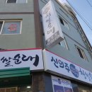 신의주찹쌀순대용원점 네이버블로그
