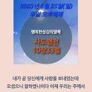 2023년 6월 25일(일) 주일 오후 예배 사도행전 10장 17~33절 고넬료에게 주신 축복 이미지