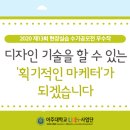 (주)프리닉스 | [아주대학교 LINC+ 현장실습 후기] 디자인 기술을 할 수 있는 ‘획기적인 마케터’가 되겠습니다