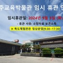 제주교육박물관 이미지