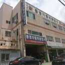 동명자동차공업사 이미지