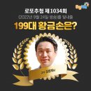 동남수퍼 | <1034회 로또 당첨번호> 1등 당첨자 1등 당첨지역 (로또명당)
