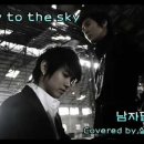 Fly to the sky(플라이투더스카이)-남자답게 이미지