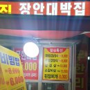 장안대박집 이미지