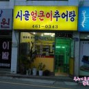 시골얼큰이 추어탕 이미지