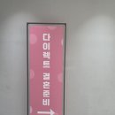 w1. 다이렉트 결혼준비 웨딩박람회 플래너 상담 후기