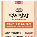 밤일마을 맛집 [백세 밥상] 광명 한정식 맛집 하안동 맛집 가족모임 추천