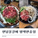 세븐일레븐 평택안중안일점 | [안중 맛집] 아이와 연남불고기 맛집 후기, 연남물갈비 평택안중점