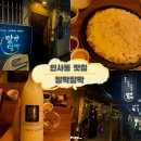 인사동 막걸리집 달막달막, 느린마을 후기