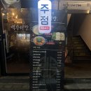 (주)수협개발 | [구월] 구월동 맛집&amp;술집 추천 ! 한식 좋아하는 사람 다 모여라, '백수라간 한식주점' 방문 후기