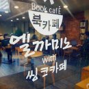 엘까미노 이미지