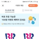 배스킨라빈스대구시지매호점