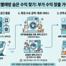 OK빨래방