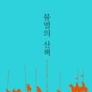 불멸의계절 이미지