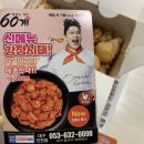 60계치킨 대구진천점 이미지