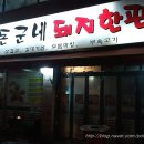 돈군네돼지한판