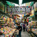 황금문구서적 | 동묘 말랑이 창신동 완구거리 가격, 주차 꿀팁