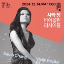 사라장 리사이틀 경기etv뉴스