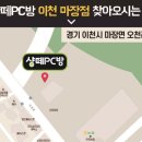 샹떼PC방 이천마장점 이미지