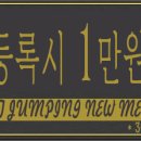 빽점핑
