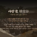 아당골선씨종가 이미지
