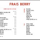 프레베리(FRAIS BERRY)