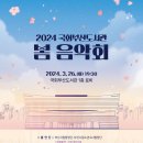 개관2주년음악회 이미지