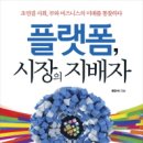 플랫폼