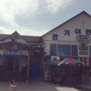 경기이천횟집 이미지