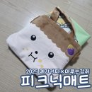 메가커피 콜라보 마루는강쥐 피크닉매트 돗자리 내돈내산
