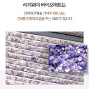 리치웨이 바이오매트에 탑재된 천연 자수정의 기대 효과 이미지