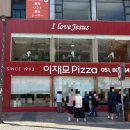 셀러스트 | 이재모피자 서면중앙점 오픈런 웨이팅 바뀐치즈후기